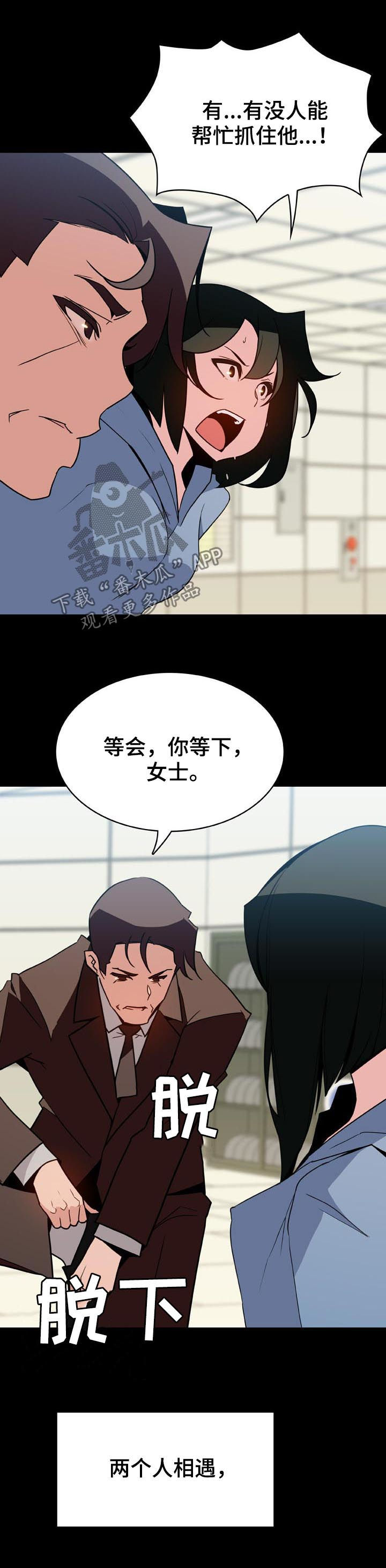急速下坠的那个电梯漫画,第49章：重逢2图