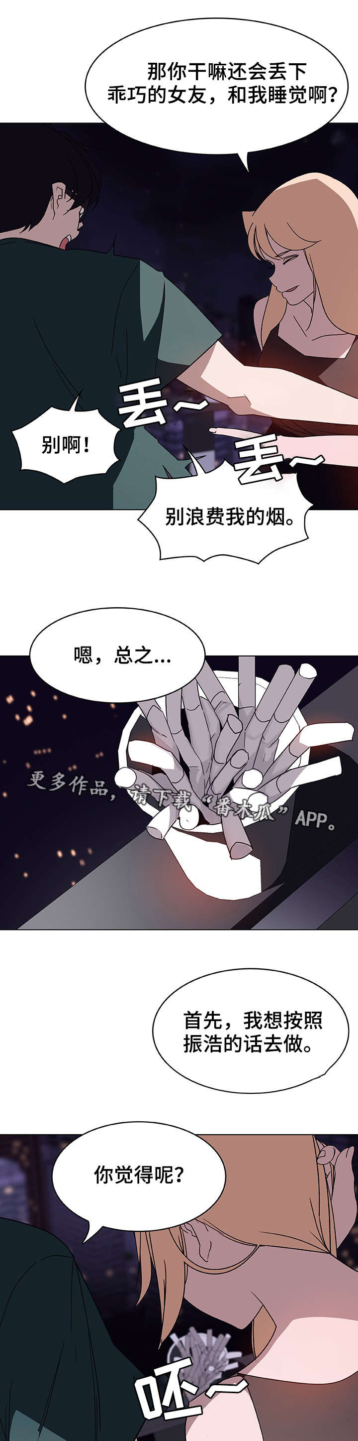 急速下坠片段漫画,第10章：嫉妒5图