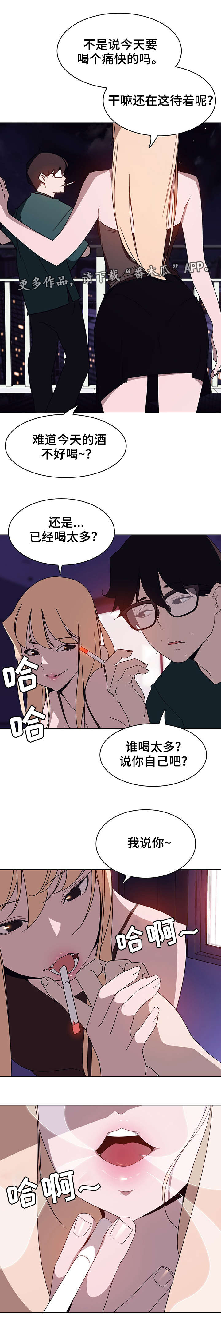 急速下坠片段漫画,第10章：嫉妒1图