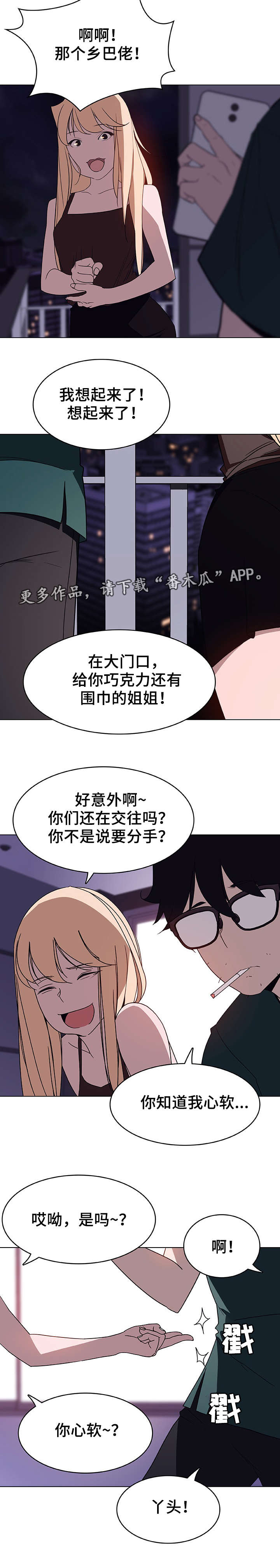 急速下坠片段漫画,第10章：嫉妒4图