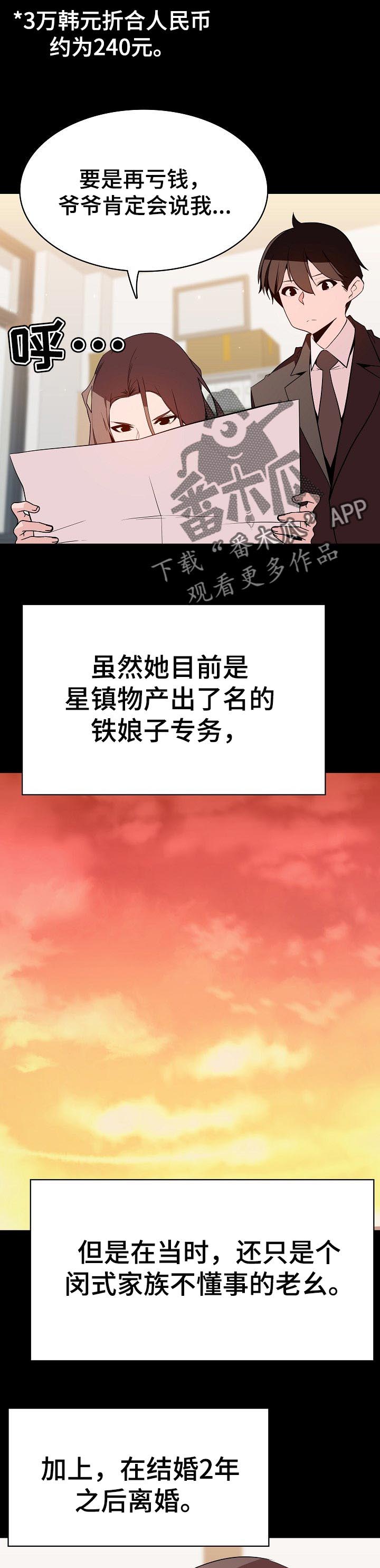 急速下坠会怎样漫画,第102章：和你做交易4图