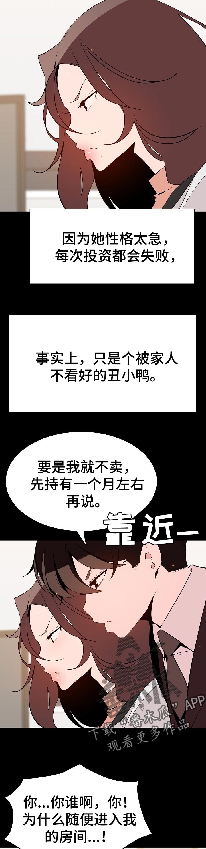急速下坠会怎样漫画,第102章：和你做交易5图