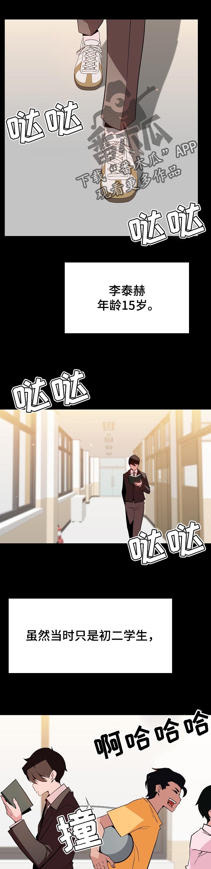 急速下坠会怎样漫画,第102章：和你做交易1图