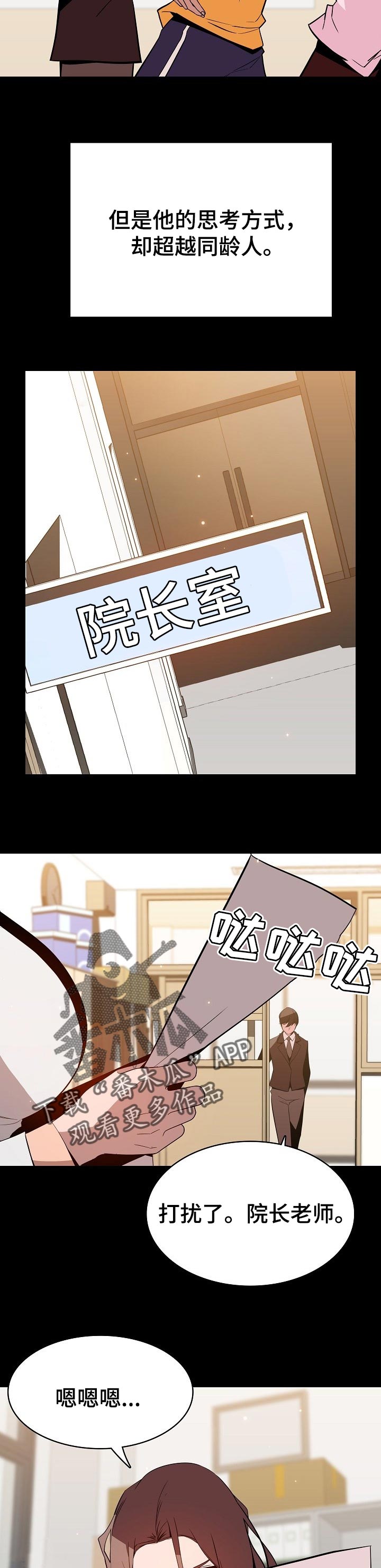 急速下坠会怎样漫画,第102章：和你做交易2图