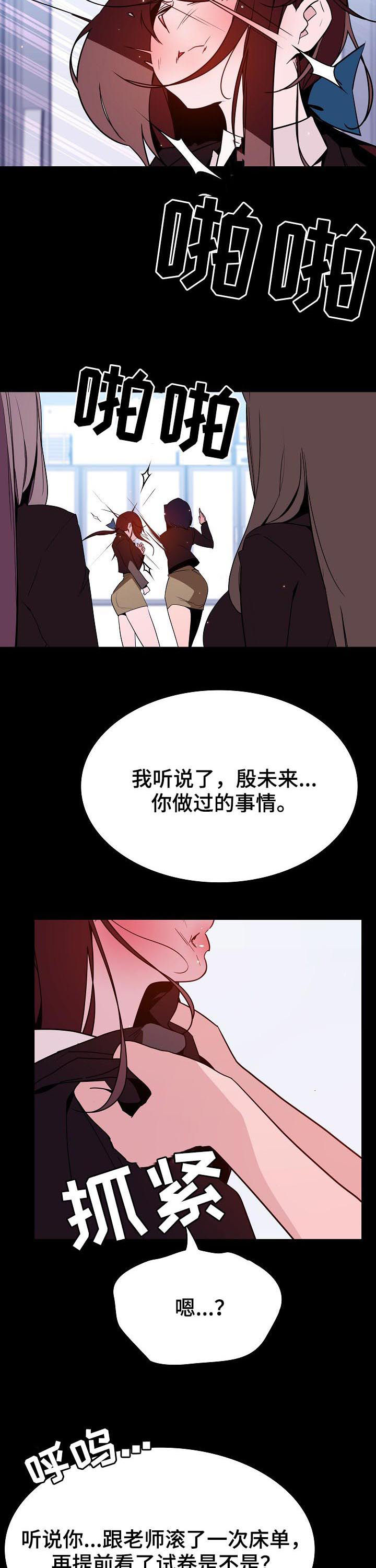急速下坠的那个电梯漫画,第95章：校园霸凌2图