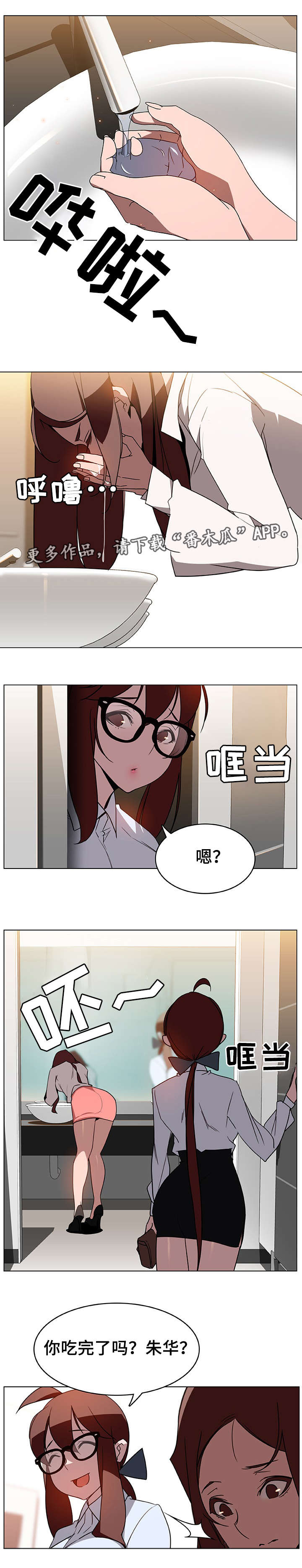 急速下坠的那个电梯漫画,第8章：哪种人1图