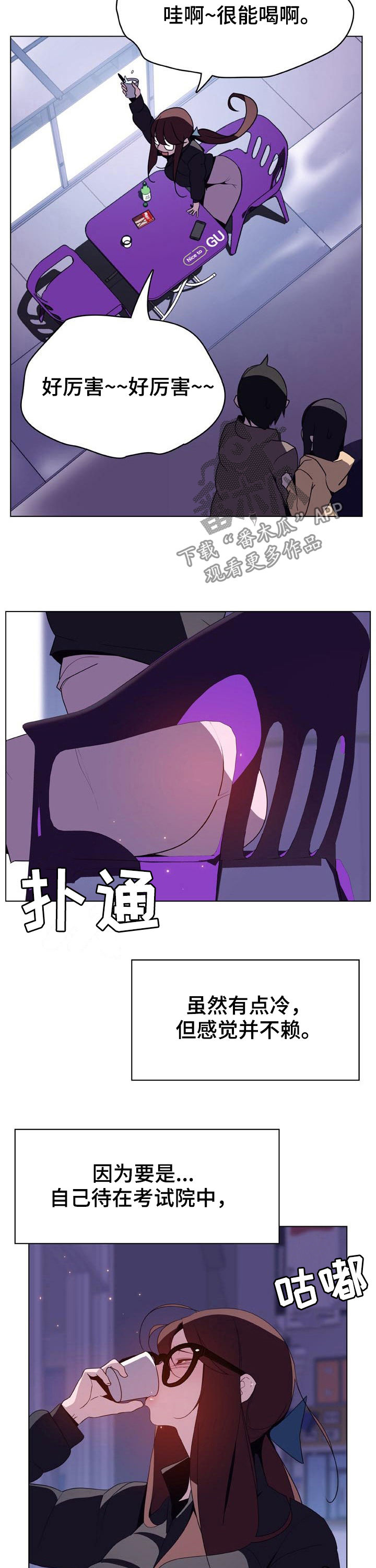 急速下坠的那个电梯漫画,第71章：刁难4图