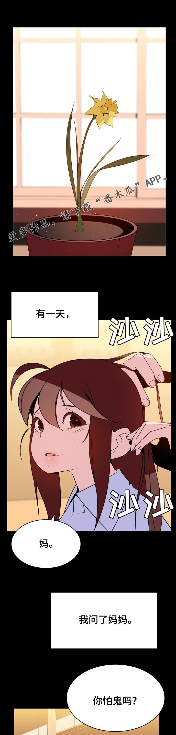 急速下坠的那个电梯漫画,第72章：没有资格1图
