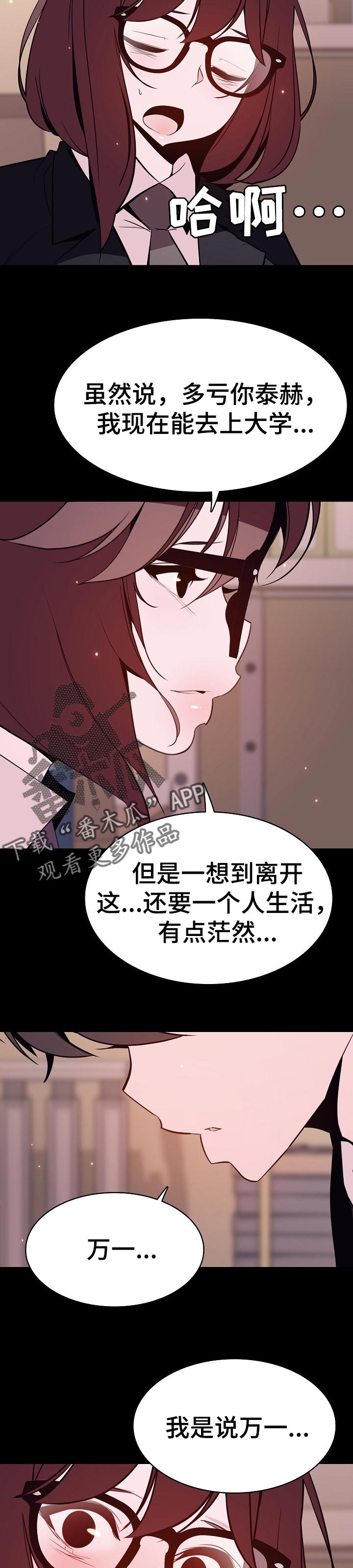 急速下坠的那个电梯漫画,第105章：人生不如意2图