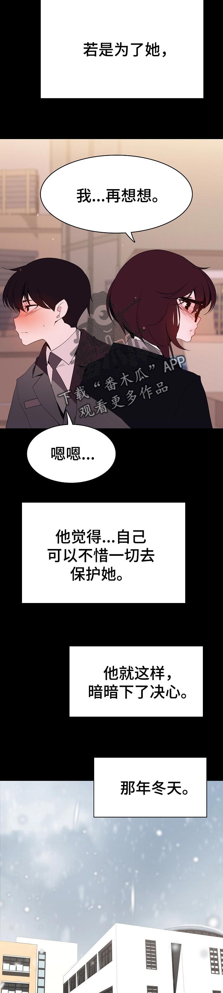 急速下坠的那个电梯漫画,第105章：人生不如意5图