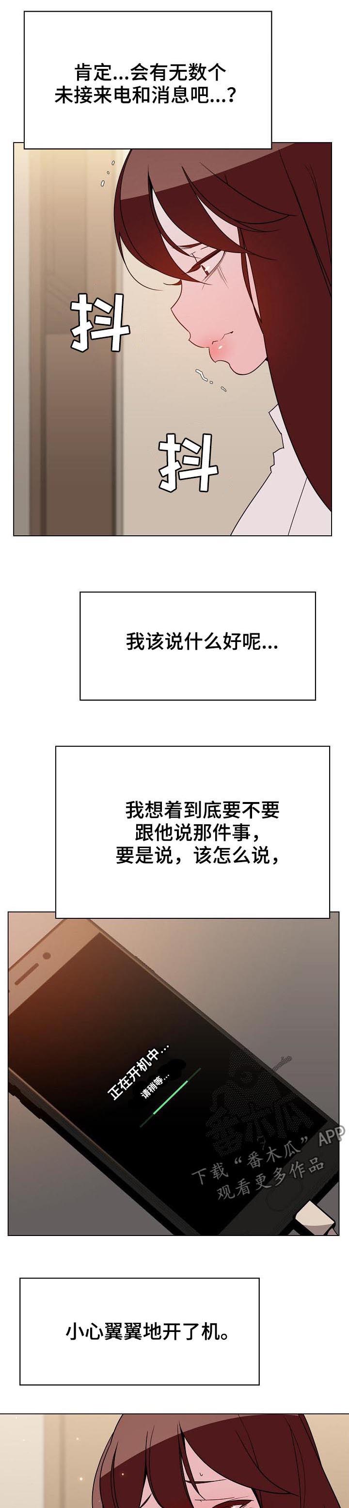 急速下坠的那个电梯漫画,第68章：成了永远5图