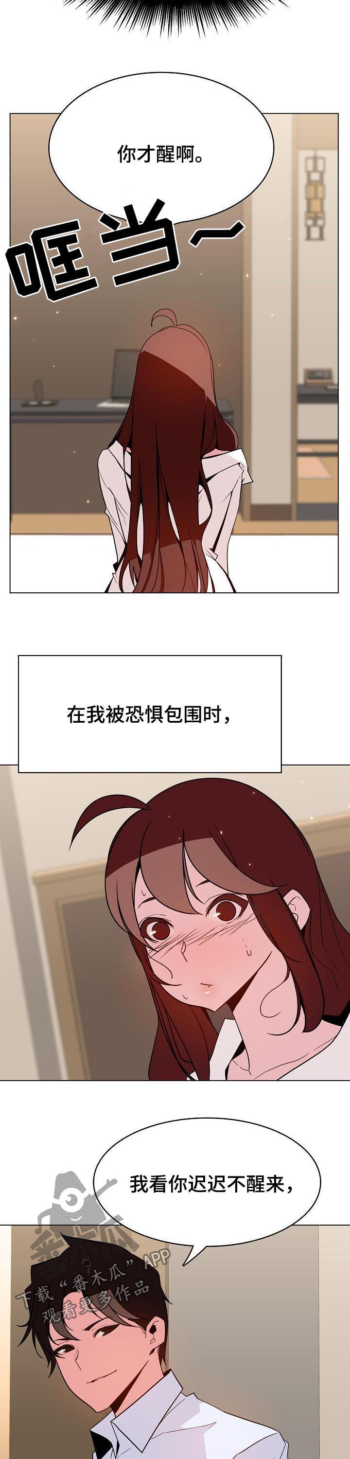 急速下坠的那个电梯漫画,第67章：离世2图