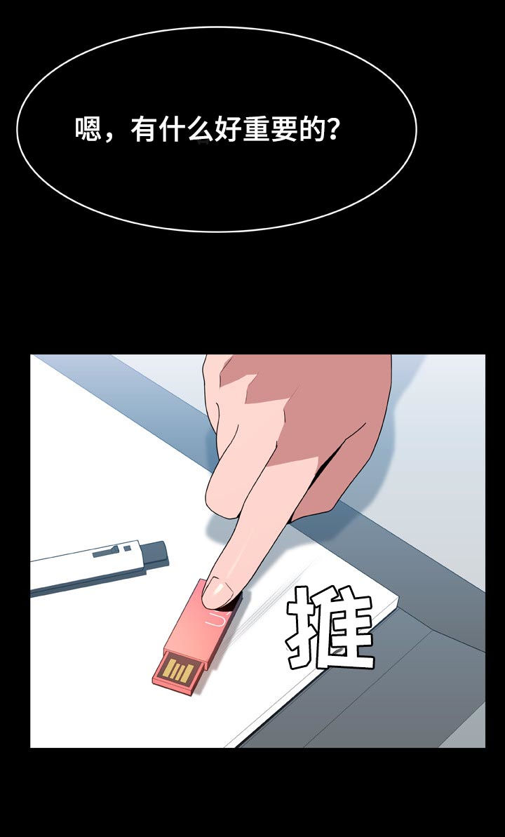 急速下坠的那个电梯漫画,第39章：约会3图