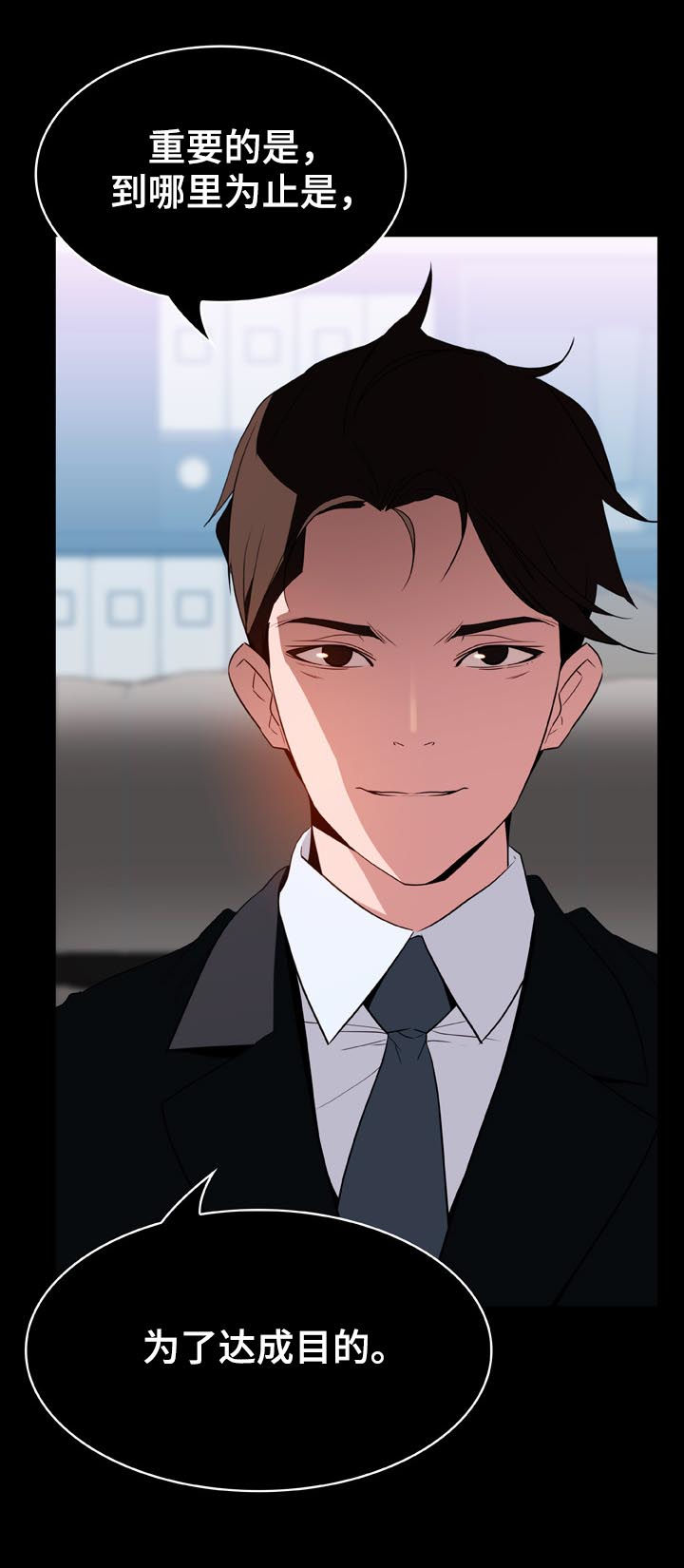 急速下坠的那个电梯漫画,第39章：约会5图