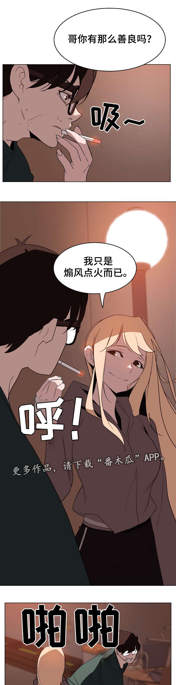 急速下坠漫画,第19章：计划4图