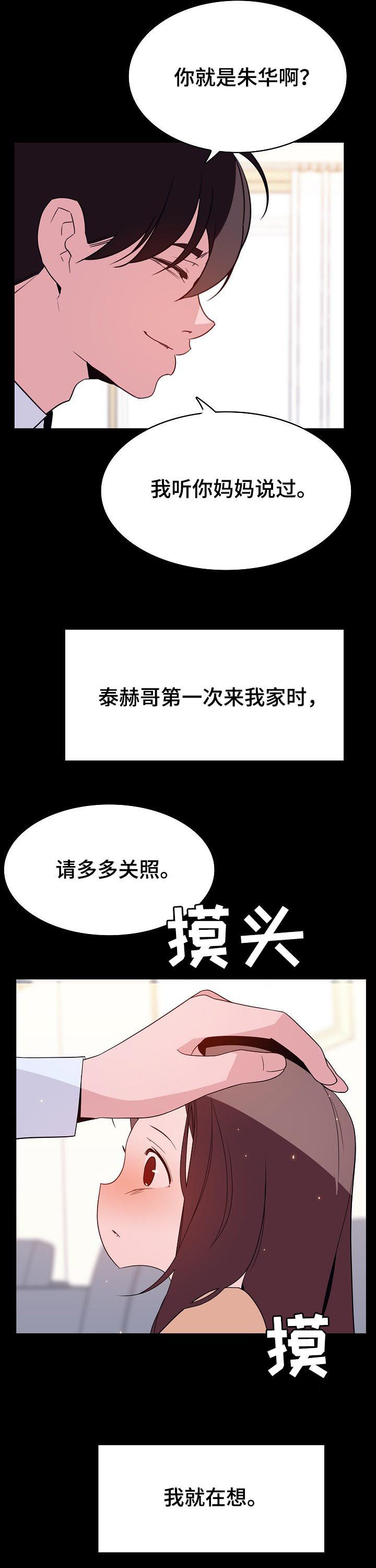 急速下坠会怎样漫画,第92章：相同的表情2图