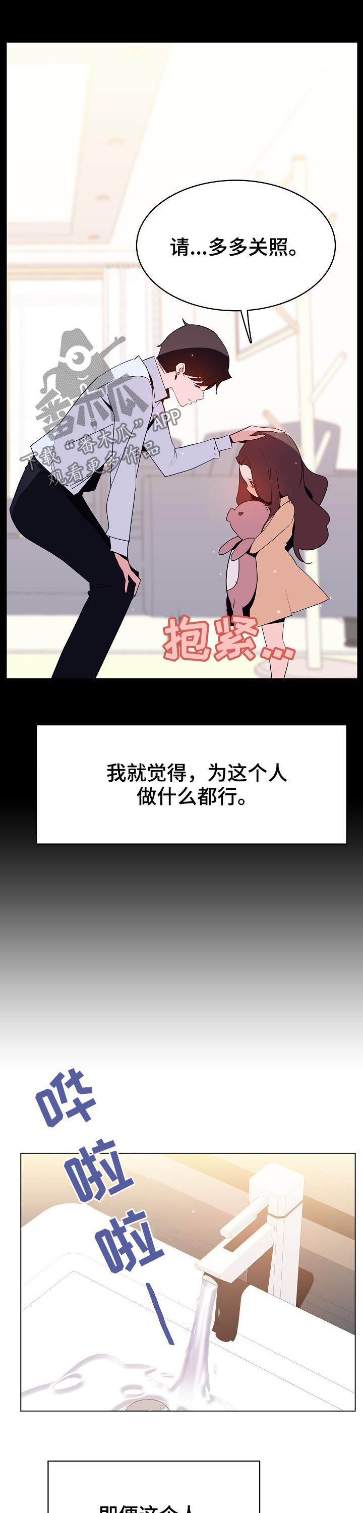 急速下坠会怎样漫画,第92章：相同的表情3图