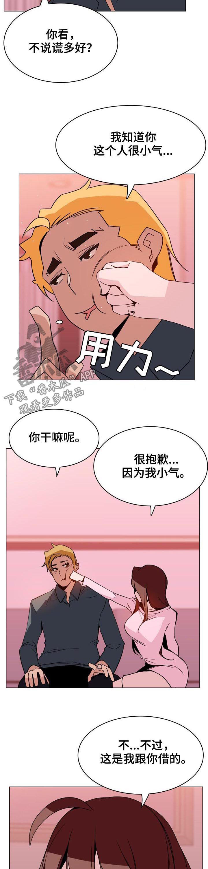 急速下坠的那个电梯漫画,第46章：变化3图