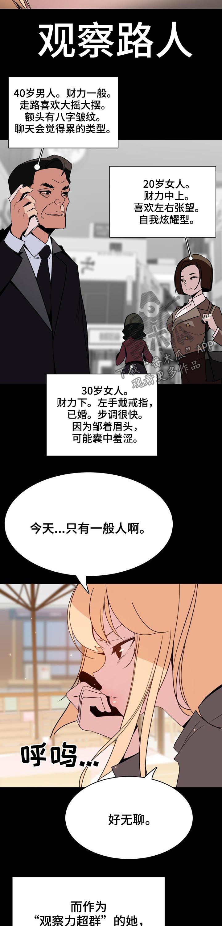 急速下坠会怎样漫画,第84章：最有趣的人5图