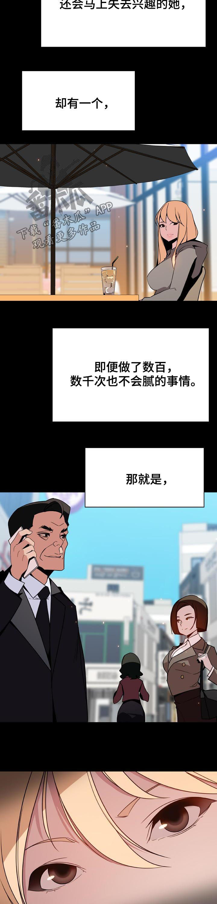 急速下坠会怎样漫画,第84章：最有趣的人4图