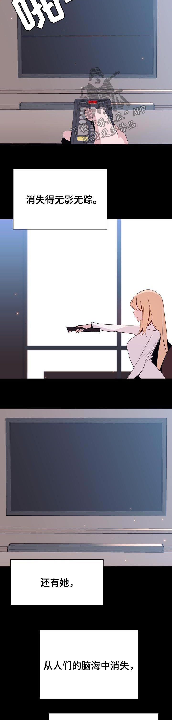 急速下坠会怎样漫画,第84章：最有趣的人2图