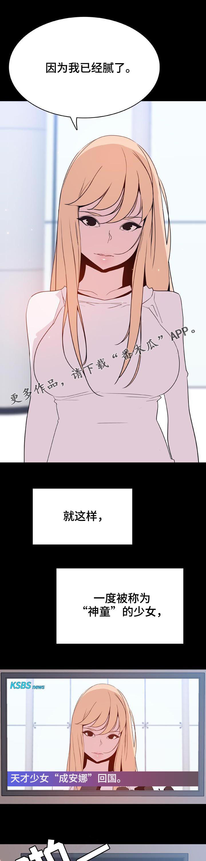 急速下坠会怎样漫画,第84章：最有趣的人1图