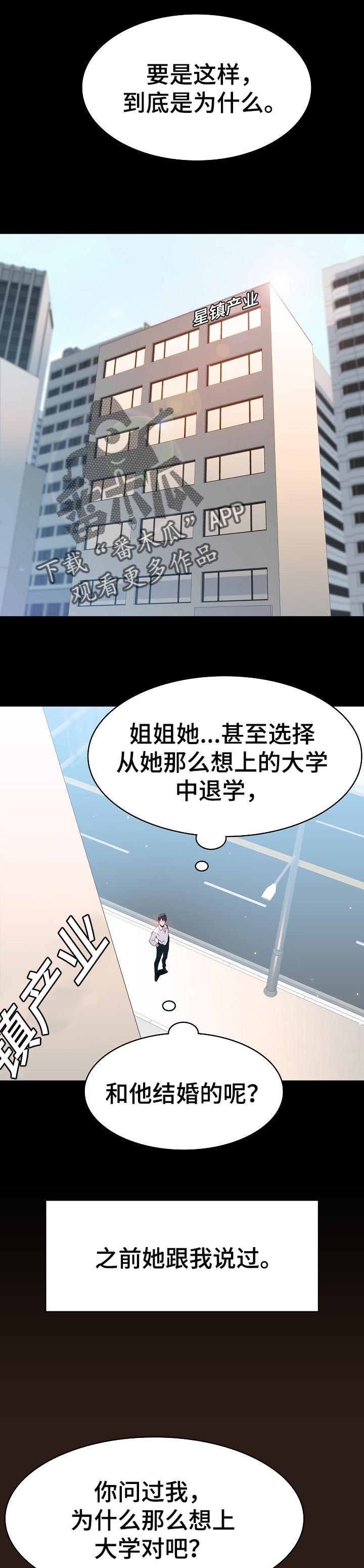 急速下坠会怎样漫画,第108章：成为老师1图