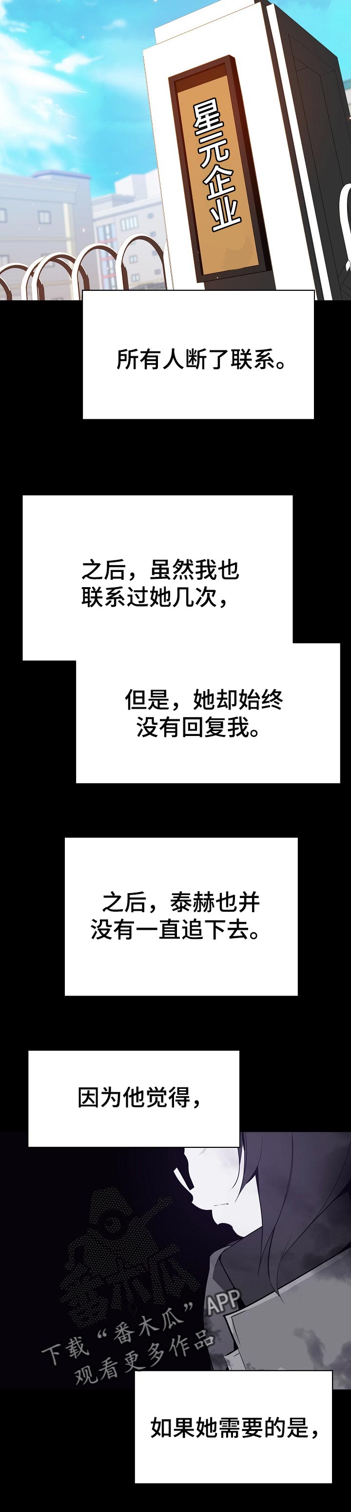急速下坠会怎样漫画,第108章：成为老师5图