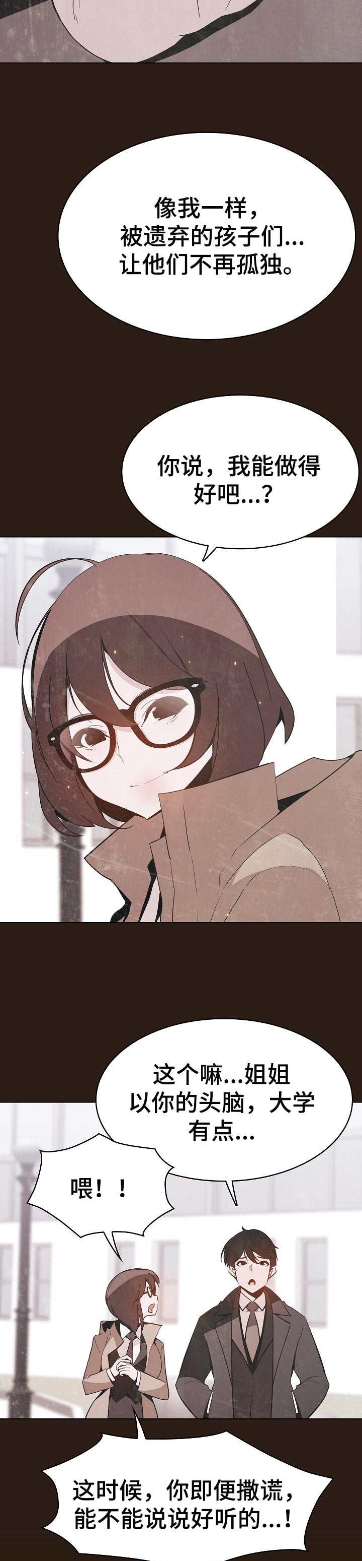 急速下坠会怎样漫画,第108章：成为老师3图