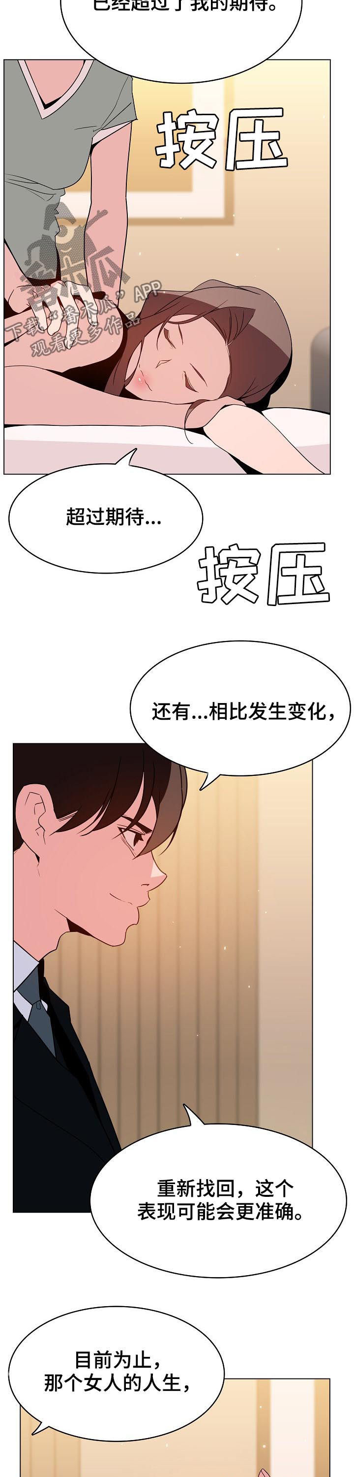 急速下坠的那个电梯漫画,第94章：大秀才3图