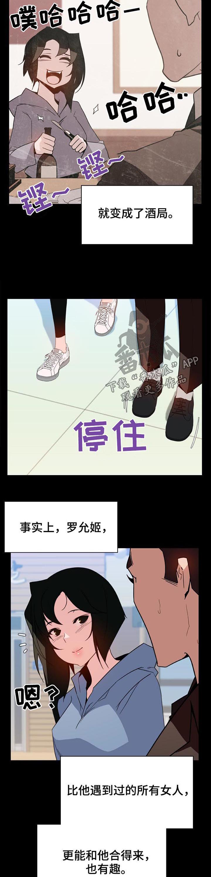 急速下坠的那个电梯漫画,第50章：交往5图