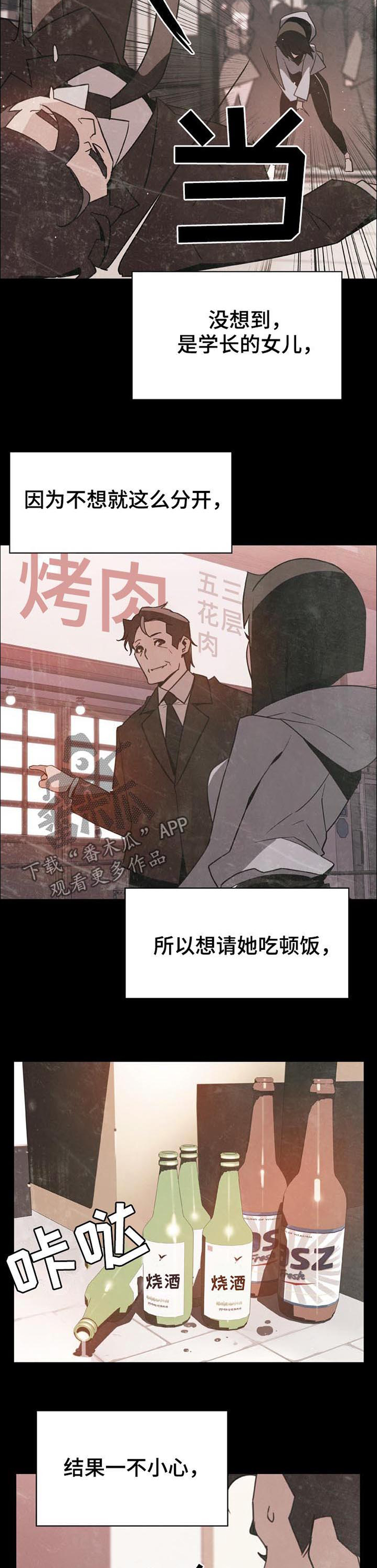 急速下坠的那个电梯漫画,第50章：交往4图