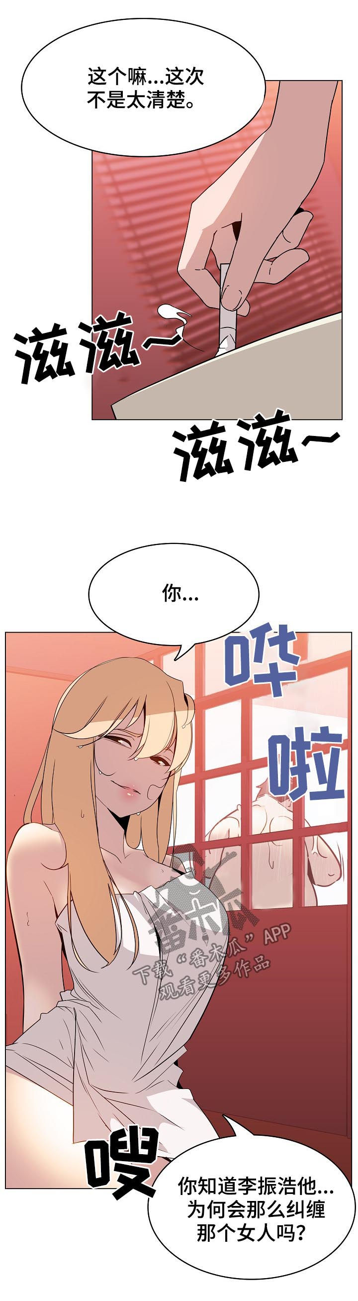 急速下坠的那个电梯漫画,第37章：被骗5图