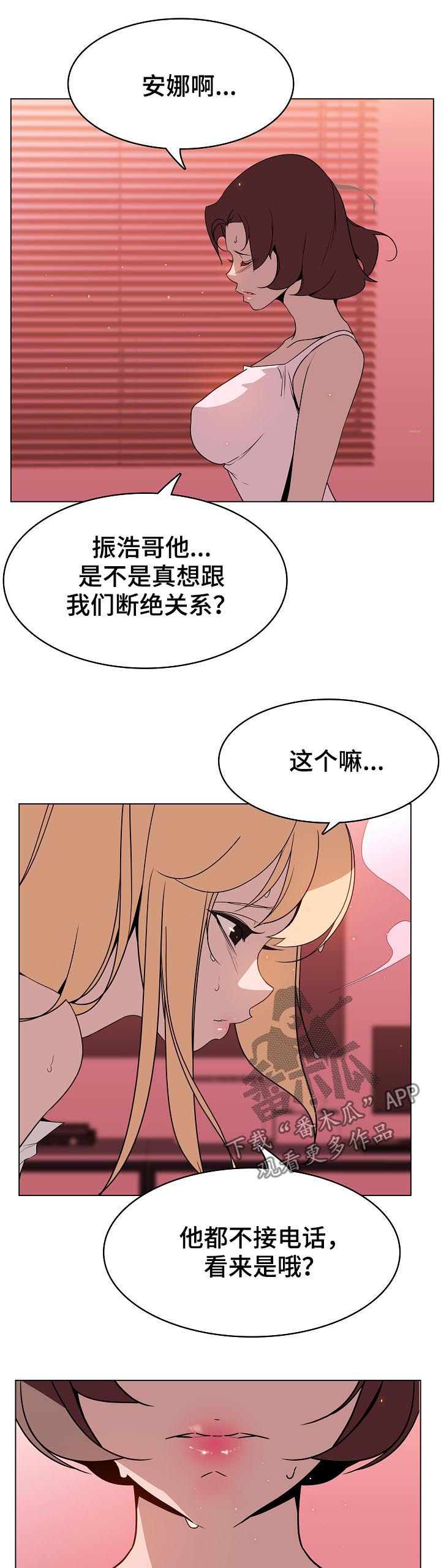 急速下坠的那个电梯漫画,第37章：被骗3图