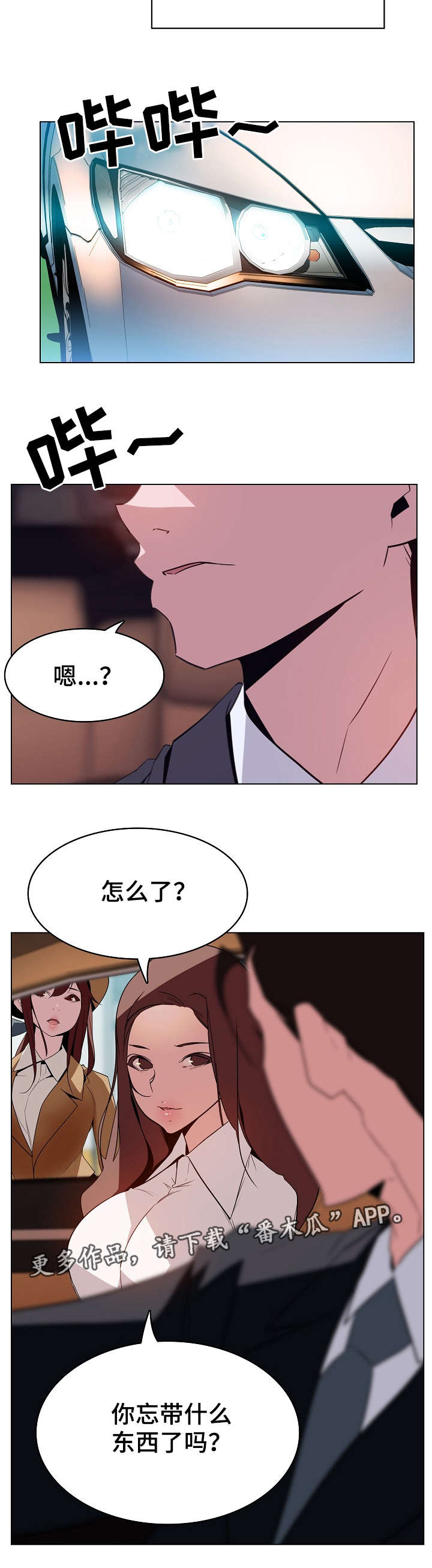 急速下坠片段漫画,第27章：包袱5图