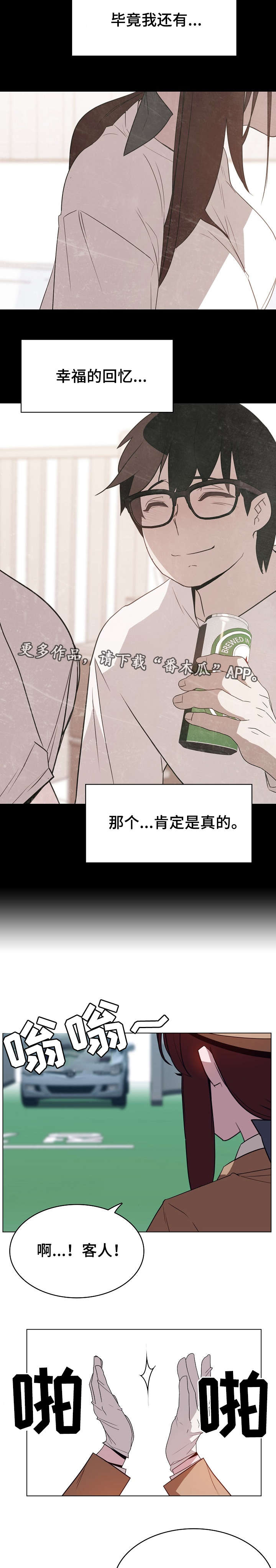 急速下坠片段漫画,第27章：包袱3图