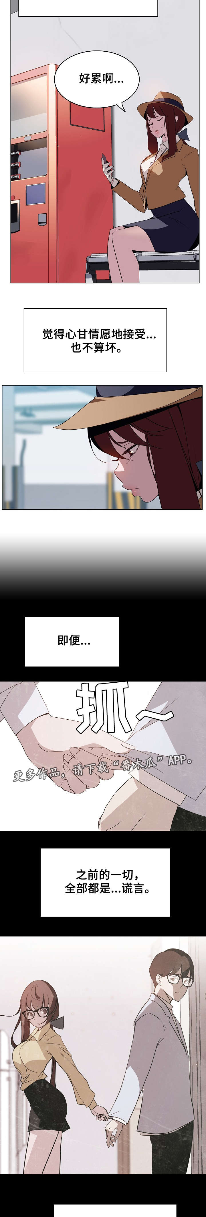 急速下坠片段漫画,第27章：包袱2图