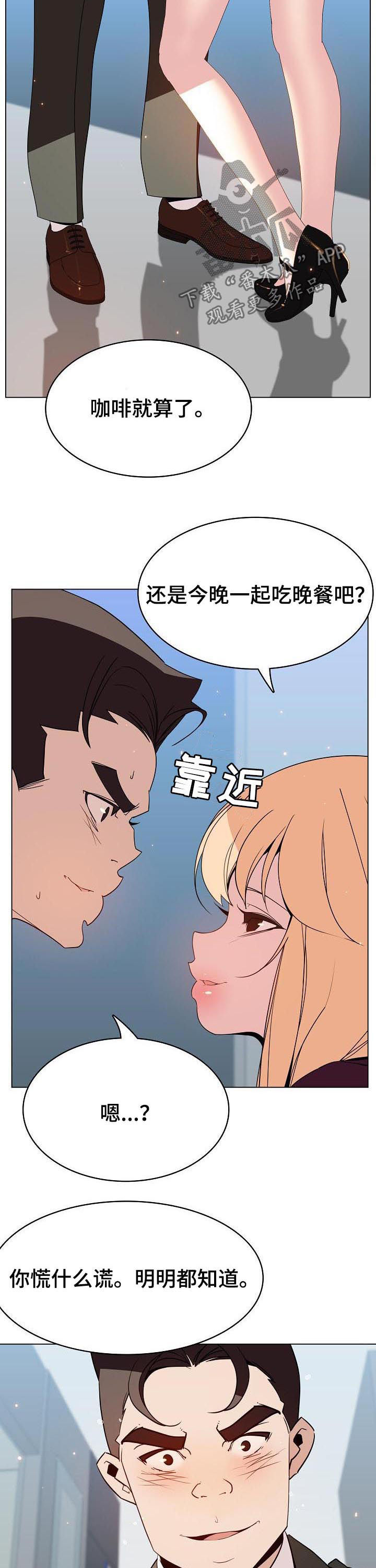 急速下坠会怎样漫画,第88章：请教4图