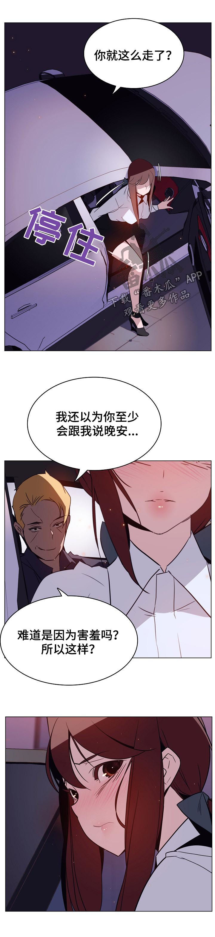 急速下坠的那个电梯漫画,第31章：关注2图