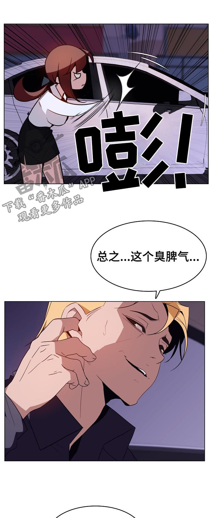 急速下坠的那个电梯漫画,第31章：关注3图