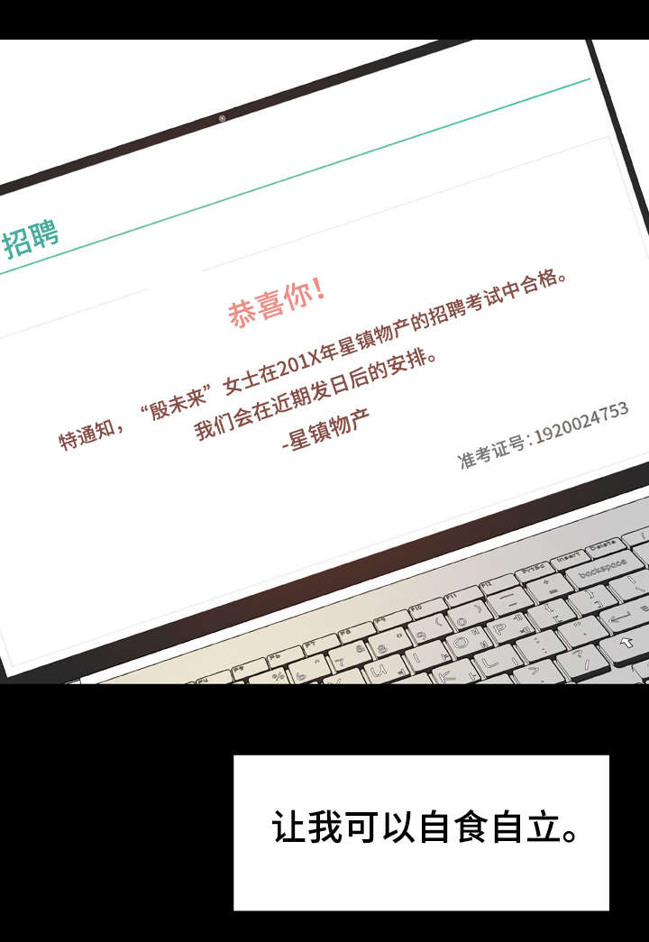 急速下坠会怎样漫画,第18章：培养感情4图