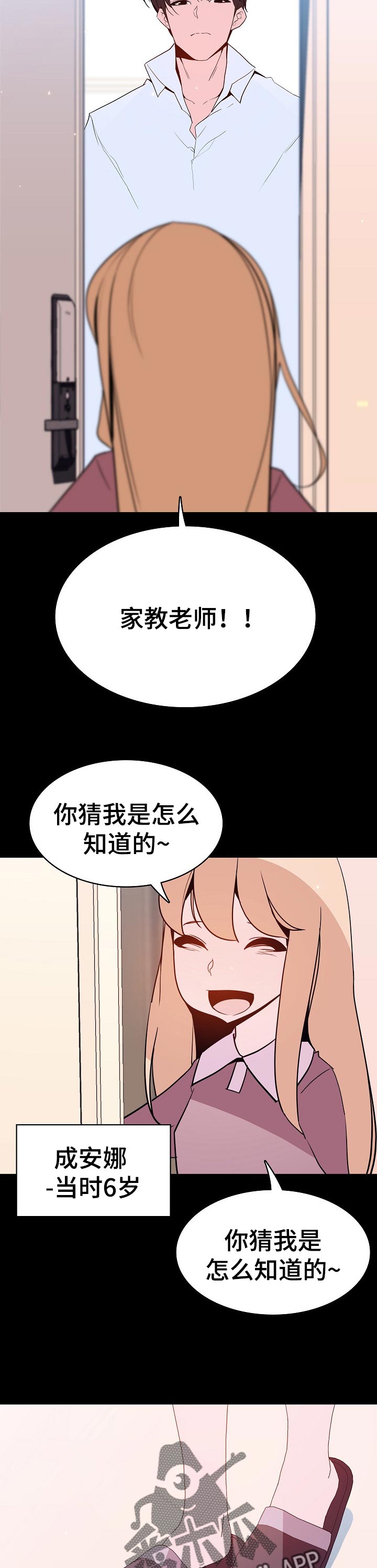 急速下坠会怎样漫画,第109章：成为家教的理由3图