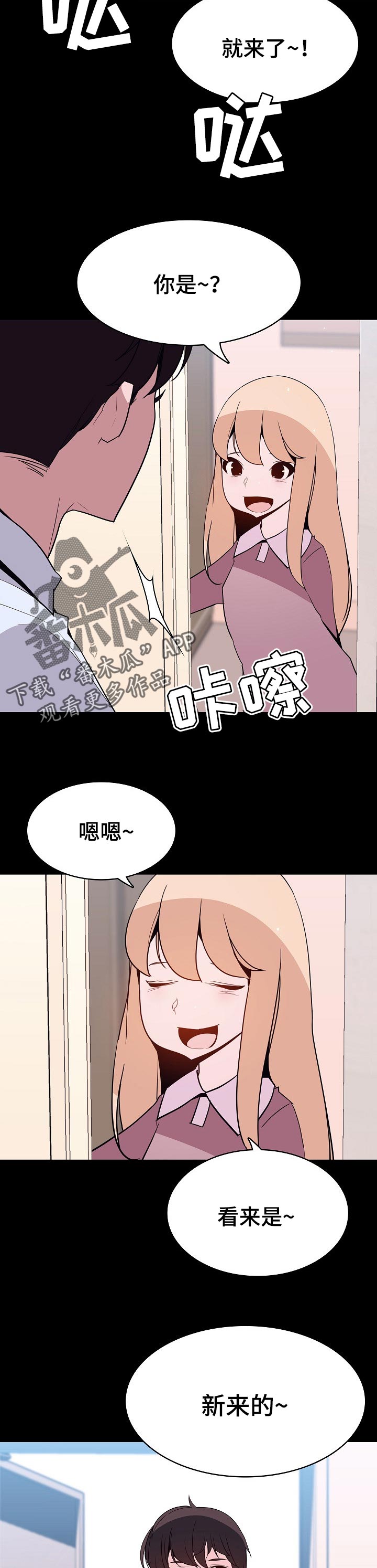 急速下坠会怎样漫画,第109章：成为家教的理由2图