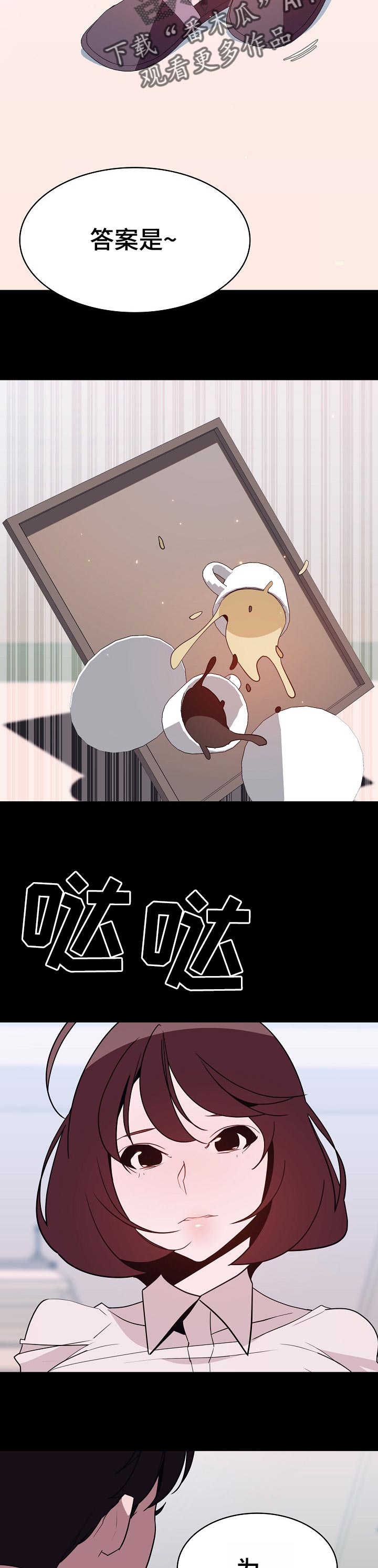 急速下坠会怎样漫画,第109章：成为家教的理由4图