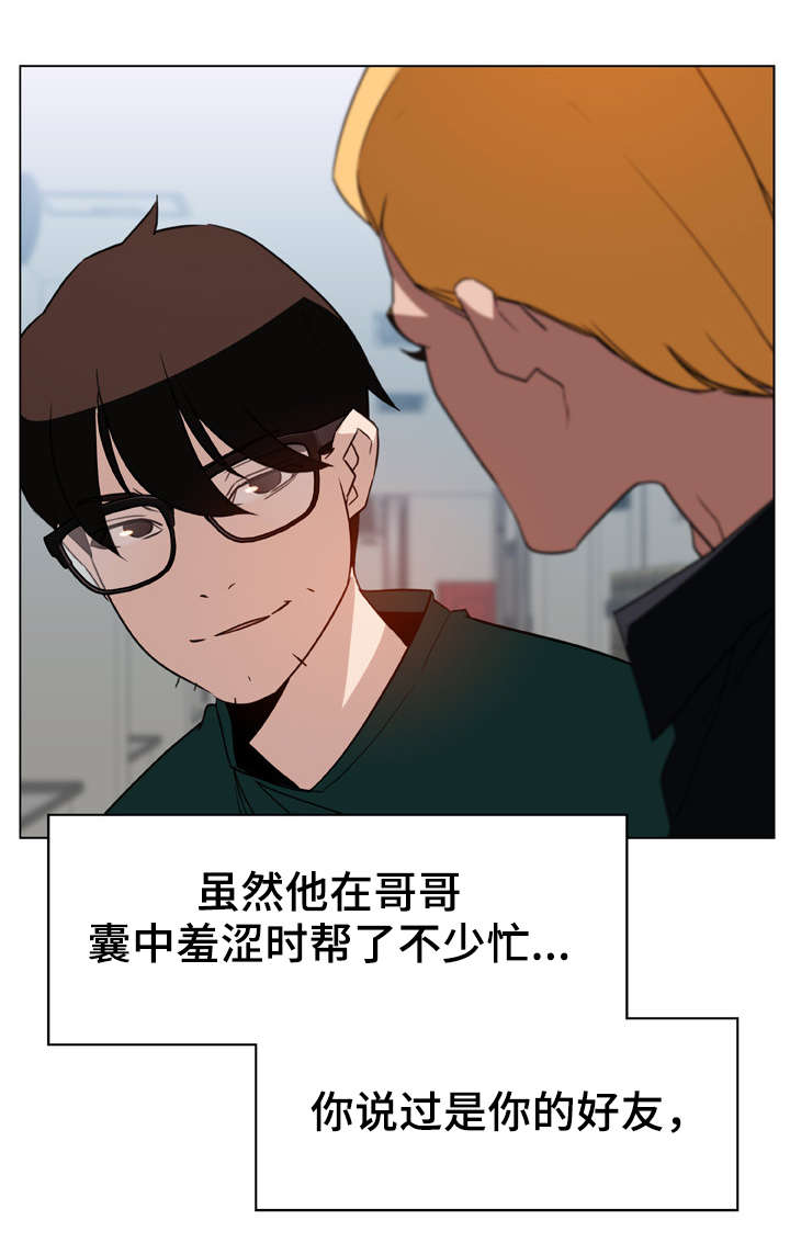 急速下坠会怎样漫画,第20章：逃跑3图