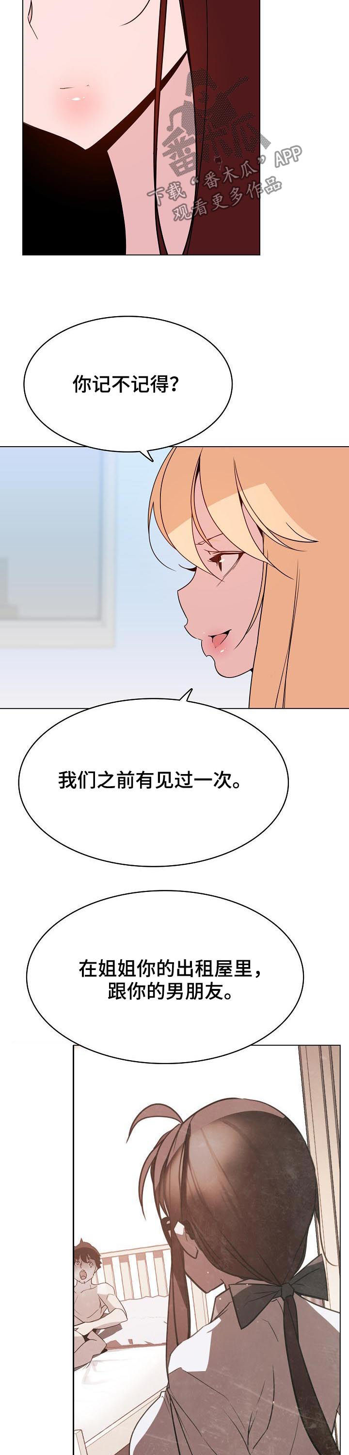 急速下坠会怎样漫画,第87章：八卦群3图