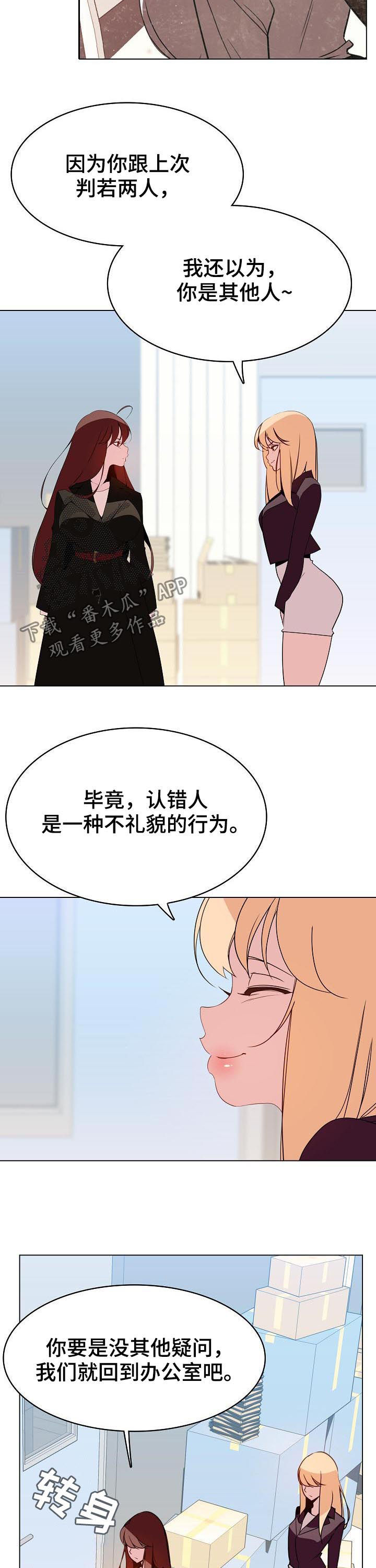 急速下坠会怎样漫画,第87章：八卦群4图