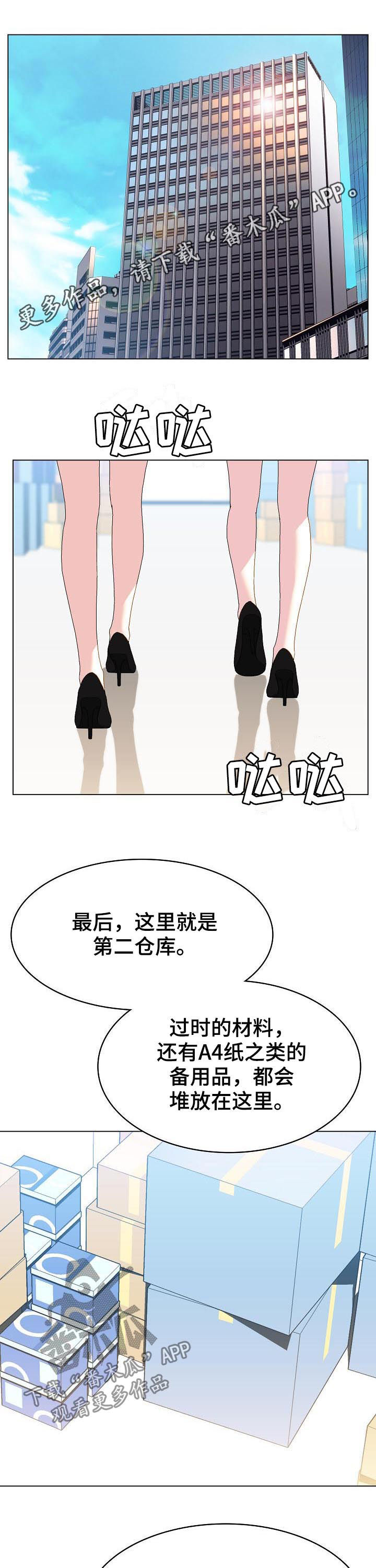 急速下坠会怎样漫画,第87章：八卦群1图