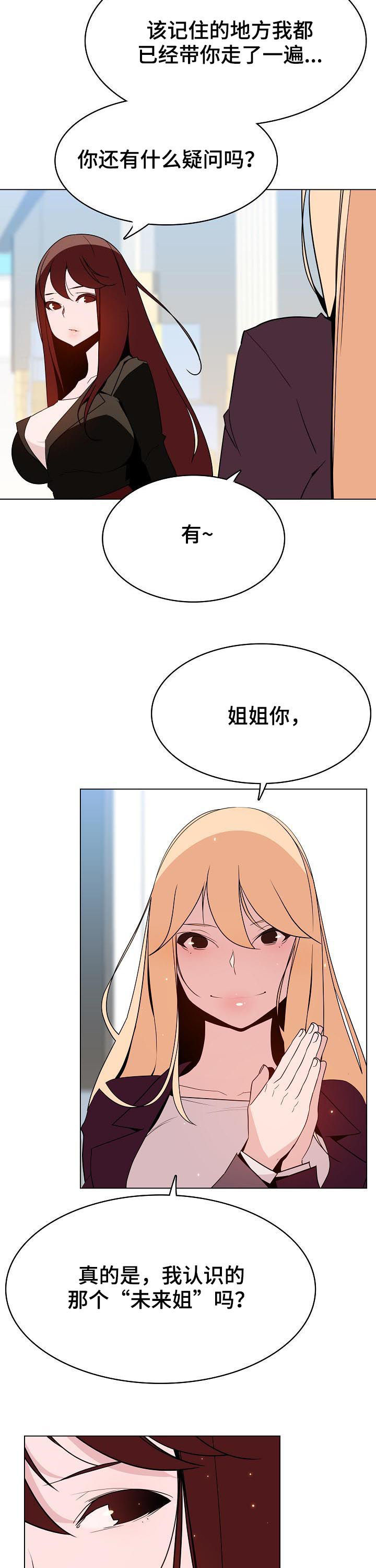 急速下坠会怎样漫画,第87章：八卦群2图
