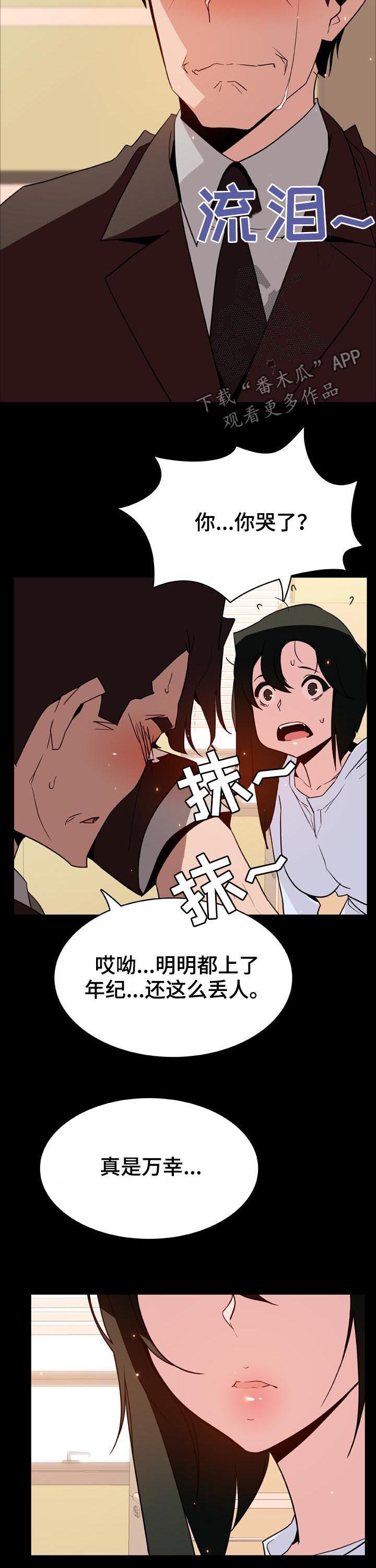 急速下坠会怎样漫画,第53章：妹妹5图